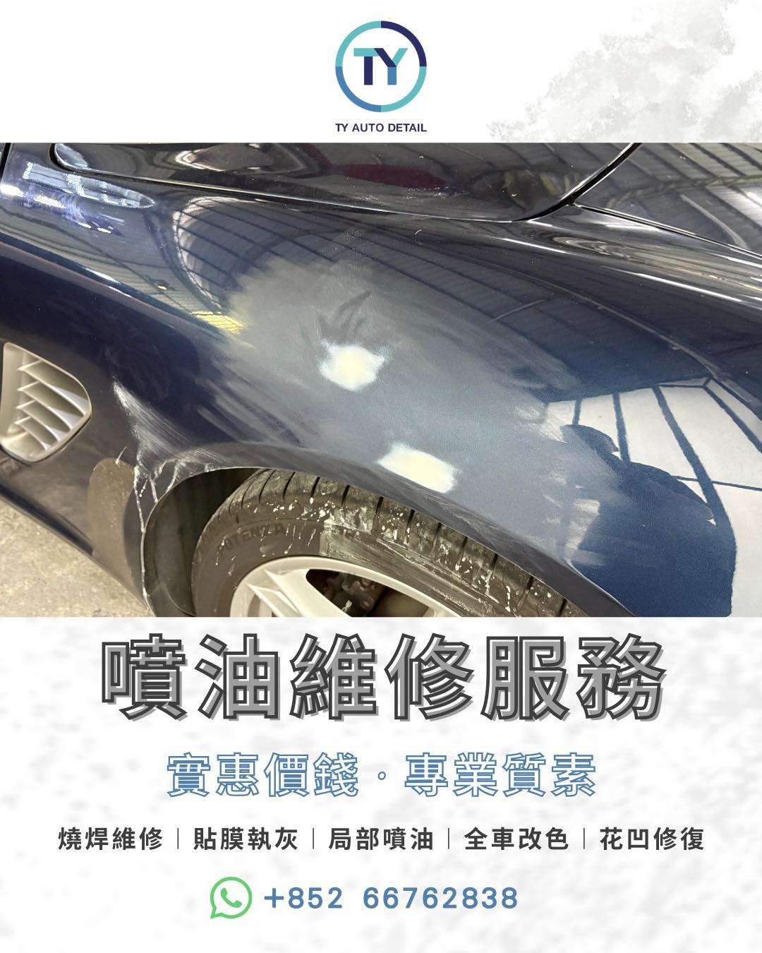 全車噴油收費參考